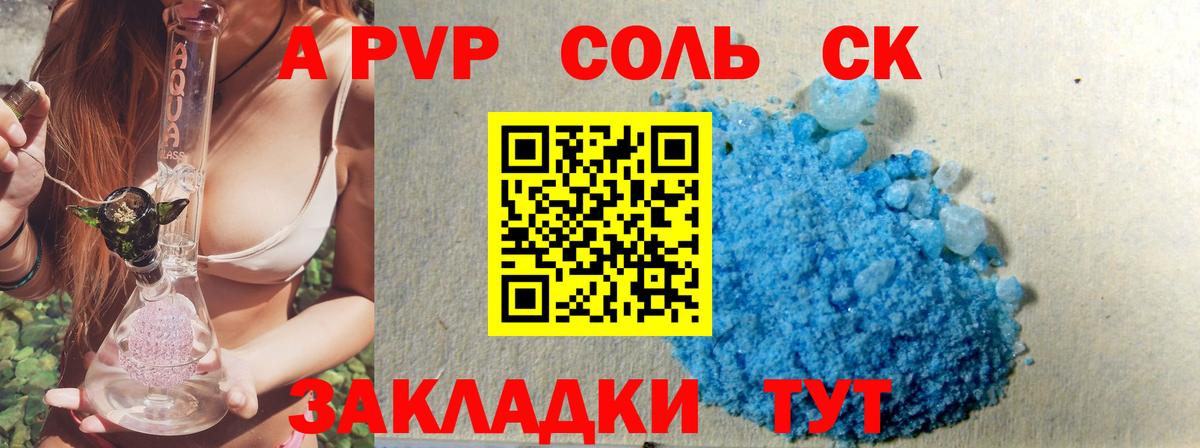 A PVP кристаллы Бахчисарай