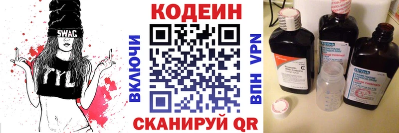Codein Purple Drank  Бахчисарай 