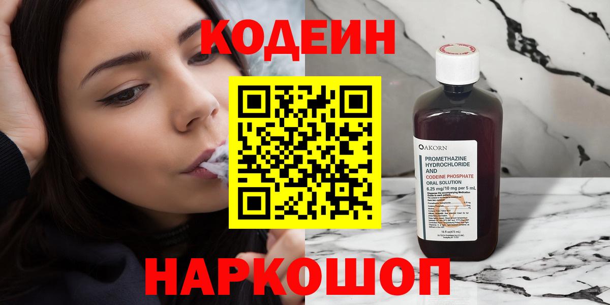 Кодеиновый сироп Lean напиток Lean (лин)  Codein напиток Lean (лин)  Бахчисарай 