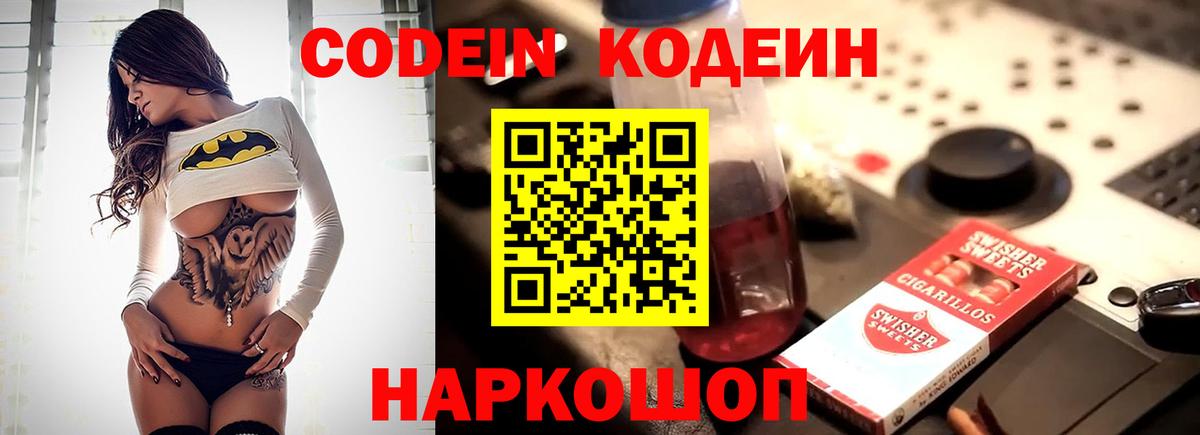 Бахчисарай  Codein напиток Lean (лин)  Вход с VPN  Кодеиновый сироп Lean напиток Lean (лин) 
