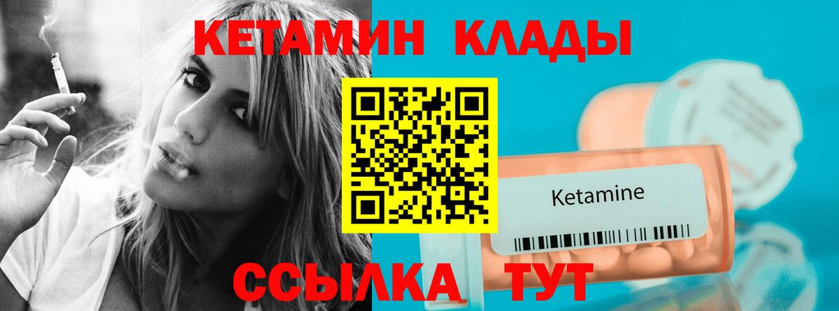 КЕТАМИН VHQ Бахчисарай