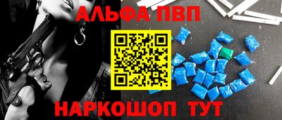 альфа пвп Апрелевка