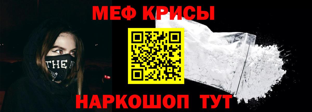 Мефедрон кристаллы Бахчисарай
