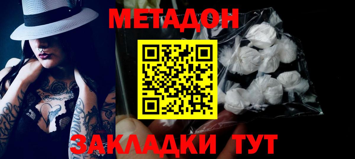 Метадон methadone Бахчисарай